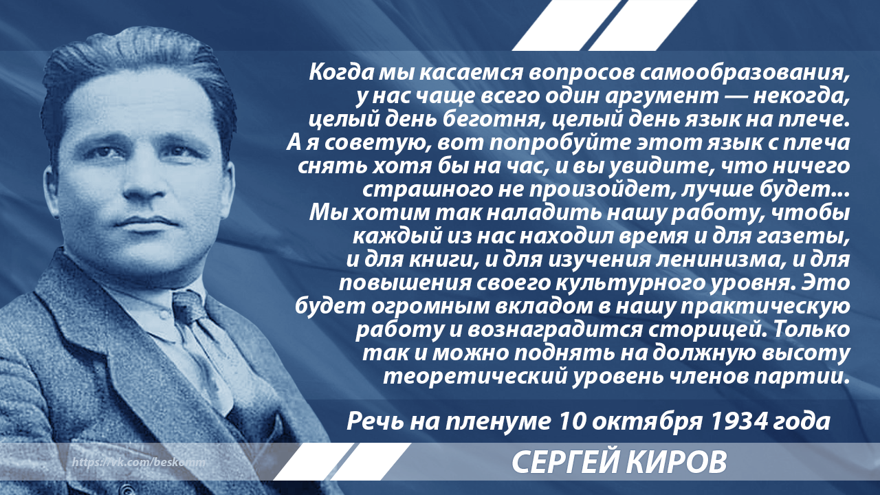 Киров сергей миронович презентация