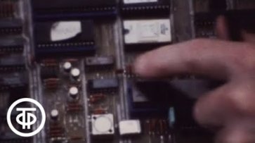 Основы информатики и вычислительной техники. Как устроена ЭВМ. Эфир 03.09.1986  - «Видео»