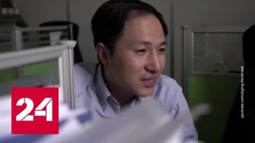 Прорыв в науке или преступление? Китайский генетик сядет в тюрьму - Россия 24  - «Россия 24»