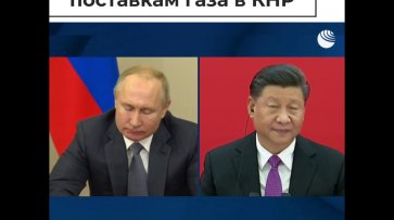 Путин и Си Цзиньпин запустили газопровод "Сила Сибири" - (видео)