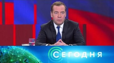 "Сегодня": 5 декабря 2019 года. 16:00  - «НТВ»