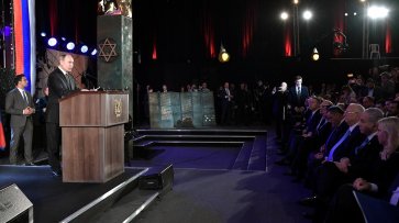 Путин на форуме в Иерусалиме: Холокост - глубокая рана и трагедия, о которой мы будем помнить всегда - «Общество»