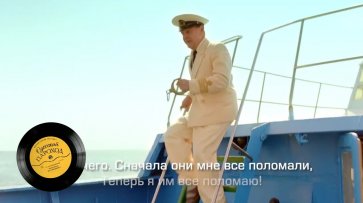 Теперь я им всё поломаю! Одесский пароход (2019)  - «Россия 1»