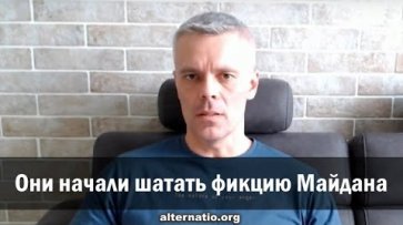 Андрей Ваджра: Они начали шатать фикцию Майдана  - «Народное мнение»