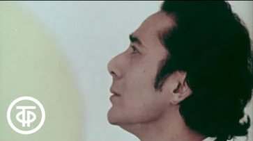 Батыр Закиров "Песня разлуки" (1970)  - «Видео»
