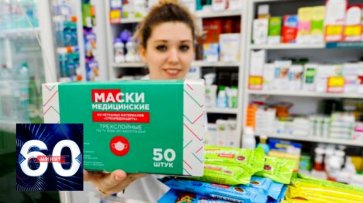 Беспредел в аптеках! Как в России наживаются на коронавирусе. 60 минут от 06.02.20  - «60 минут»
