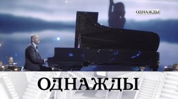 "Однажды...": юбилей Игоря Крутого и прогулки по Большому театру с Владимиром Уриным  - «НТВ»