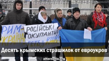 Десять крымских страшилок от евроукров - «Народное мнение»