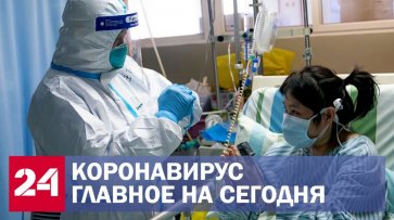 Коронавирус: обнаружены случаи повторных заражений - Россия 24  - «Россия 24»