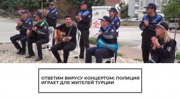 Полиция играет для жителей Турции - (видео)
