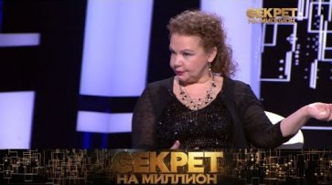 "Секрет на миллион": Татьяна Абрамова  - «НТВ»