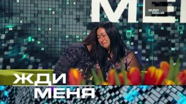 "Жди меня": Выпуск от 6 марта 2020 года  - «НТВ»