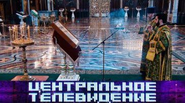 "Центральное телевидение": Выпуск от 18 апреля 2020 года  - «НТВ»