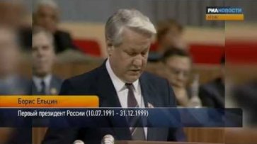 Ельцин о своем выходе из КПСС в 1990 году - (видео)