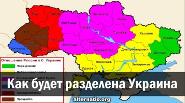 Как будет разделена Украина - «Народное мнение»