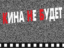 Новогодние опилки: почему Россия осталась без кино - «Культура»