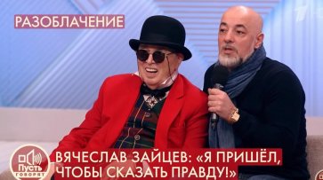 Тяжелобольной Вячеслав Зайцев завалился на бок, впервые за долгое время появившись на ТВ - «Жизнь»