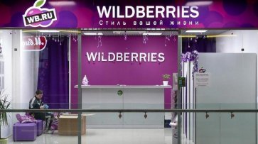 ЦБ отреагировал на конфликт Wildberries с Visa и MasterCard