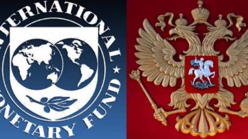 Зачем России миллиарды МВФ - «Аналитика»