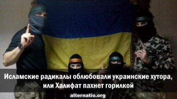 Исламские радикалы облюбовали украинские хутора, или Халифат пахнет горилкой - «Народное мнение»