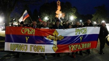 В столице Черногории проходят акции в поддержку России - «Общество»