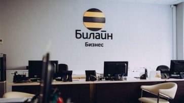 Топ-менеджеры "Билайна" выкупят компанию у Veon за 130 млрд рублей Новости