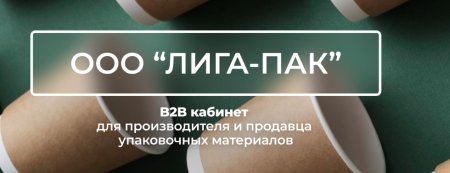 Когда может понадобиться разработка личного кабинета