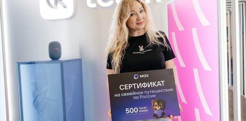 Национальный мессенджер МАХ подарил семейное путешествие 50-миллионному пользователю Новости