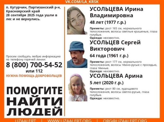 «Версия сомнительна»: мог ли пропавший в Красноярском крае Усольцев сбежать с семьёй из-за связи с гостайной? - «Новости»