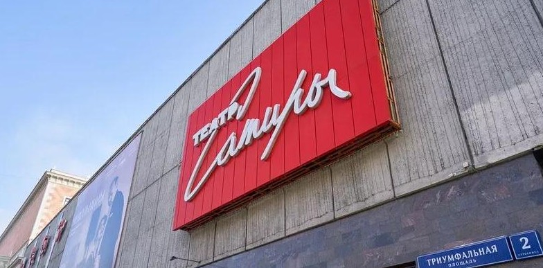 Московский театр сатиры представил спектакль "Невиновный" Новости